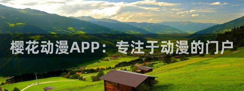 omofun 动漫在线观看